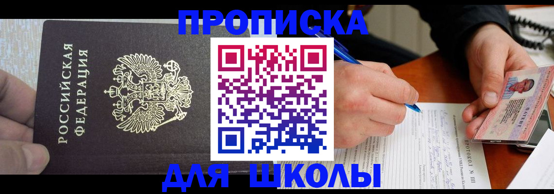 прописка паспорт в Первомайске