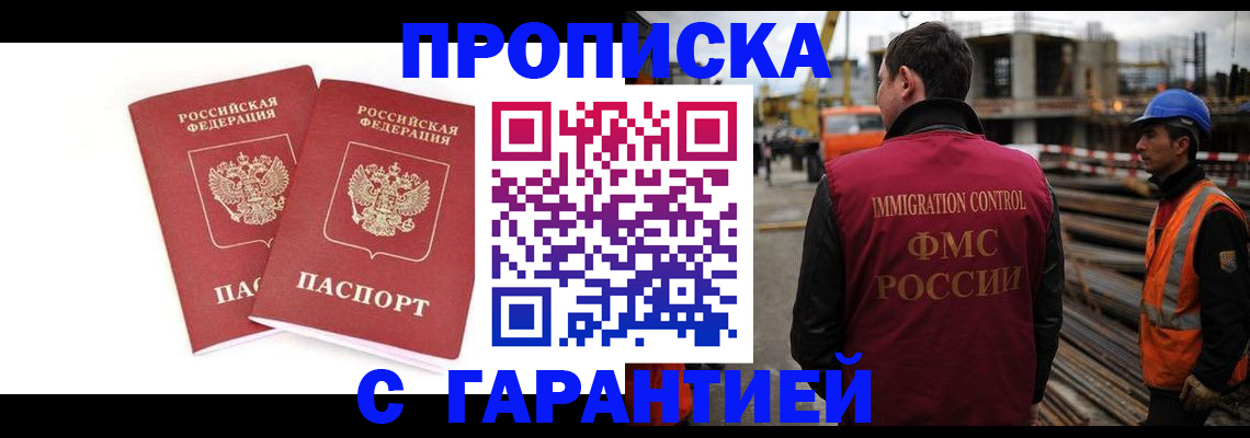 прописка ребенка в Первомайске